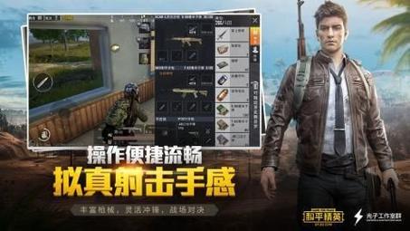 和平 精英 画质助手缩略图
