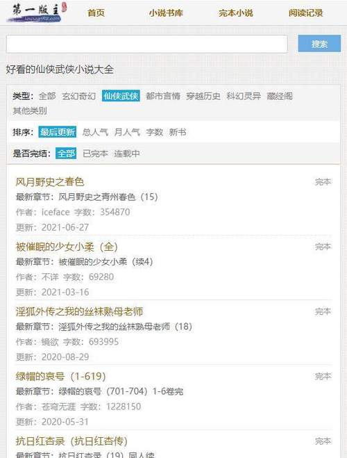 小强文学网第二版主网TXT下载缩略图