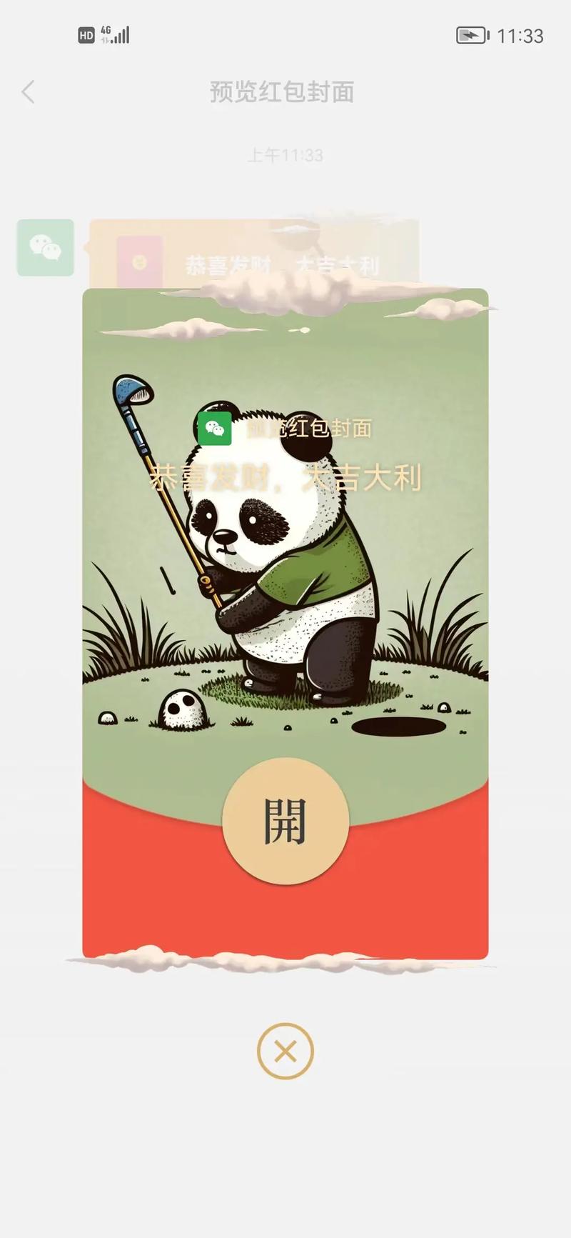 熊猫团团v缩略图