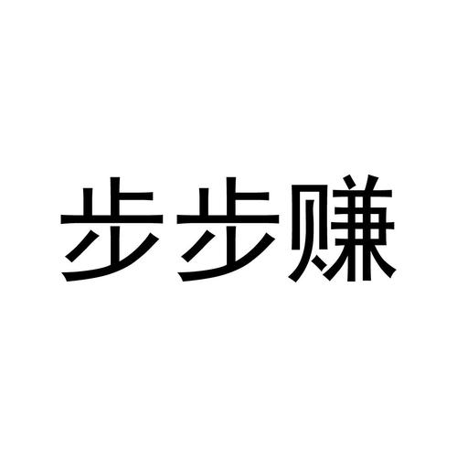 365步步赚是真的吗游戏截图