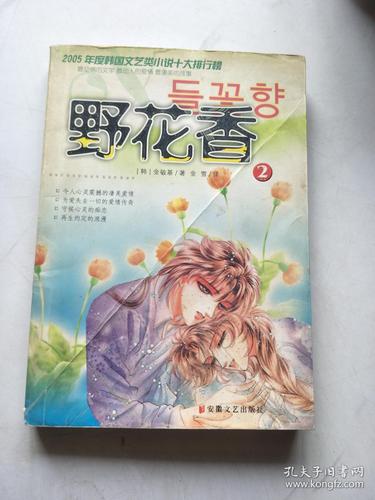 野花香小说全文免费阅读游戏截图