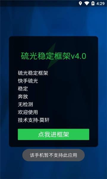 硫光稳定框架V4.0游戏截图