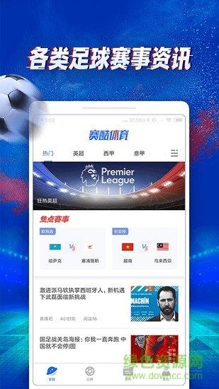 赛酷体育赚钱版v1.0游戏截图