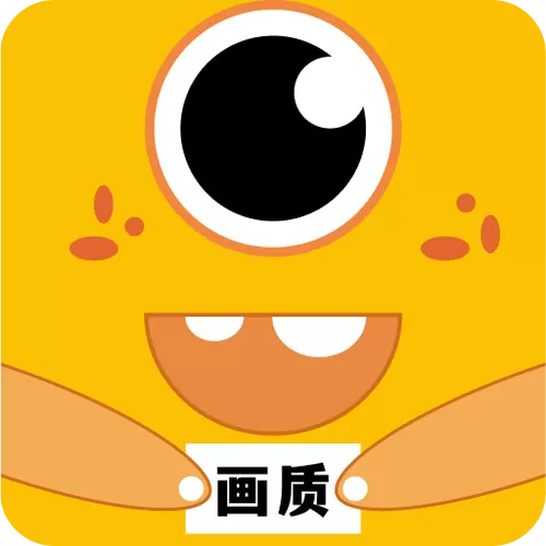 画质怪兽(画质助手)官网2.0缩略图