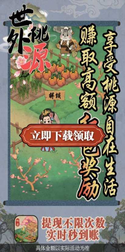 世外桃源红包版官方