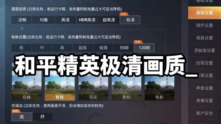 和平精英lx画质助手120帧v1.5.0游戏截图