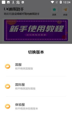 超人画质助手官方正版下载缩略图