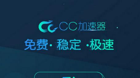 cc加速器破解版永久免费2023最新游戏截图