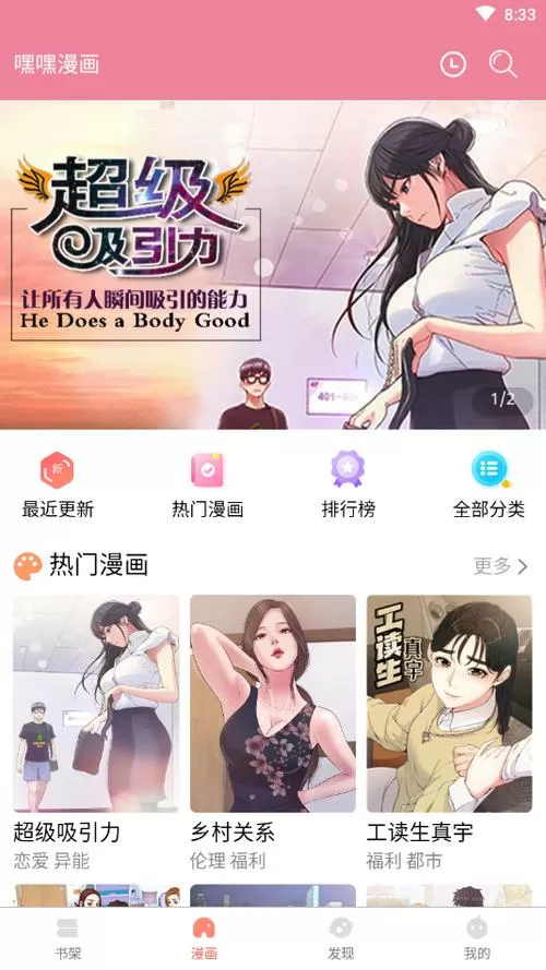 嘿嘿连载破解版v4.1缩略图