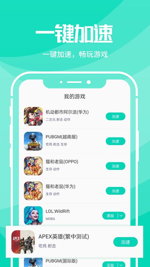 野豹游戏加速器官网版本缩略图