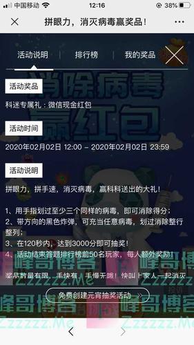消灭病毒红包版
