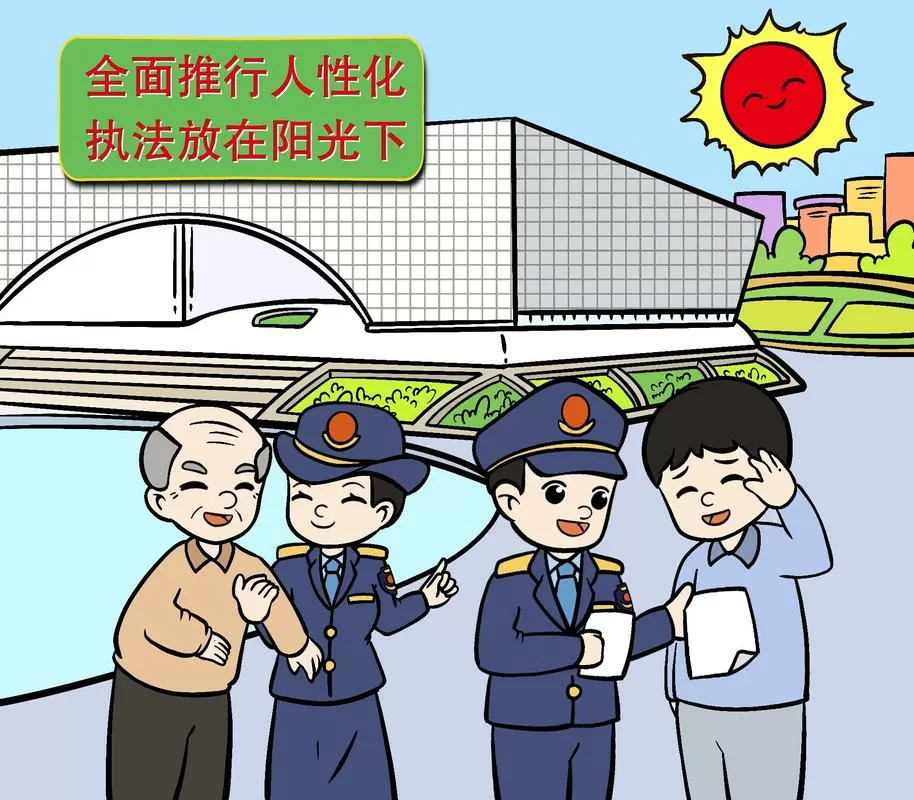 执法漫画图片