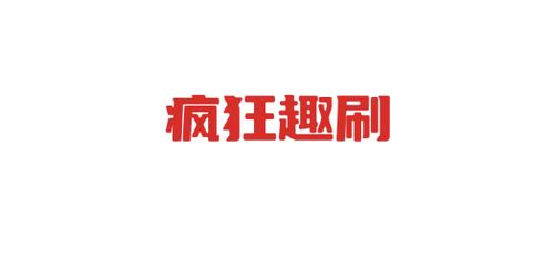 趣刷短视频极速版官方下载游戏截图
