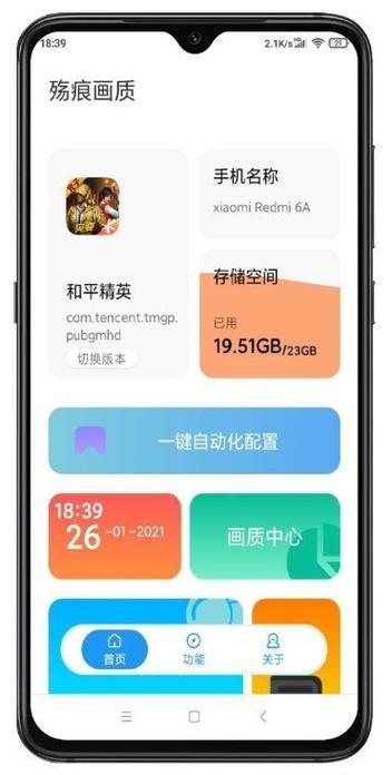 殇痕画质助手专业版v2.3.5游戏截图