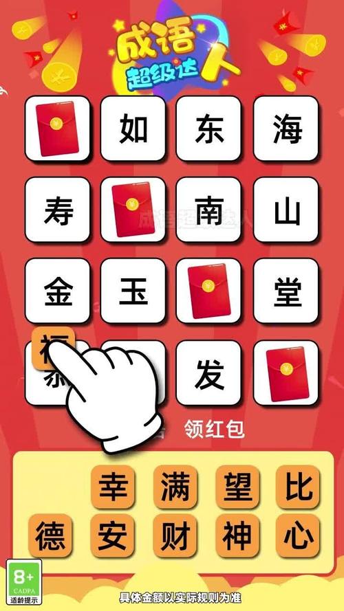 成语达人红包版游戏截图