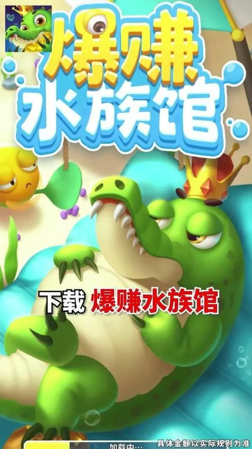爆赚水族馆2赚钱版游戏截图