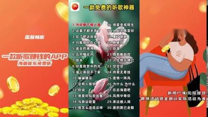 听歌赚红包版下载安装缩略图