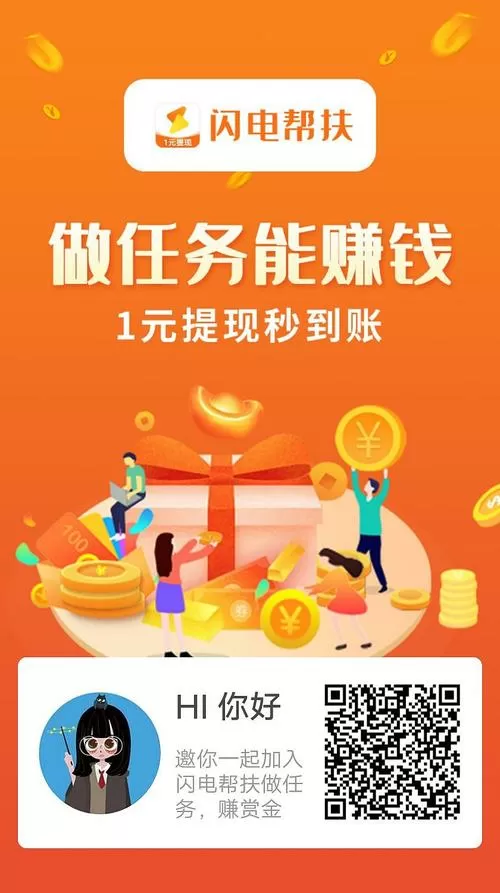 闪电帮扶游戏截图