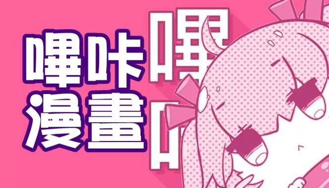 哔咔哔咔picacg最新版本下载