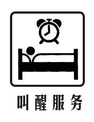 叫醒服务接单平台多少钱缩略图