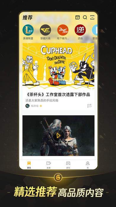 掌上wegame手机端游戏截图