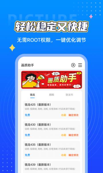 xh画质助手官网游戏截图