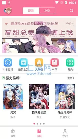 漫画铺app下载官方版安卓