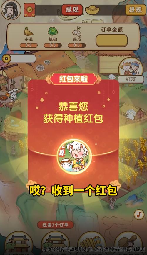 我在桃源有个家红包版v1.0.0游戏截图
