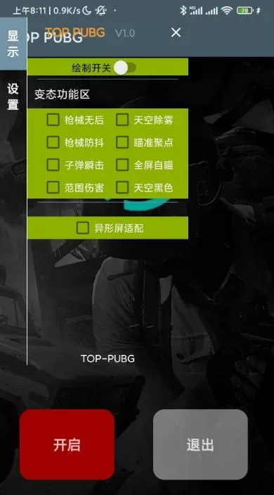 pubg鬼头直装辅助器缩略图