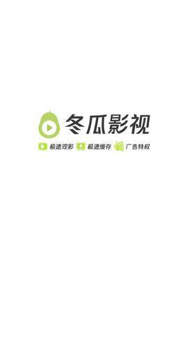 冬瓜影视2020最新版下载图标