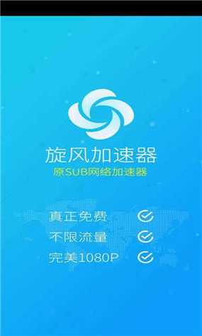 旋风xf9.im加速器官网缩略图