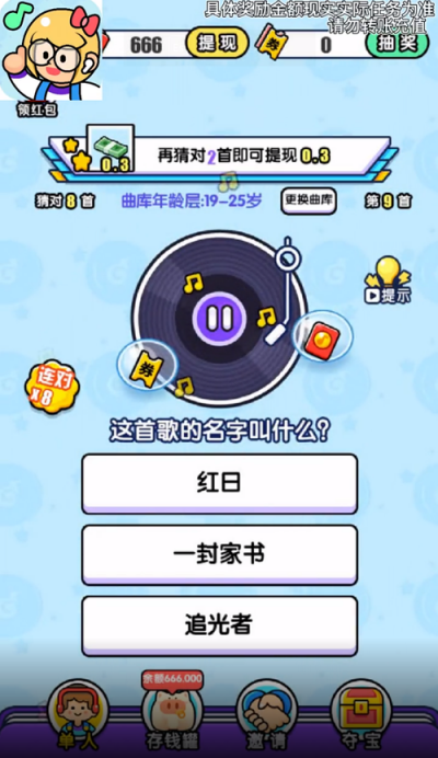 百万歌迷赚钱版