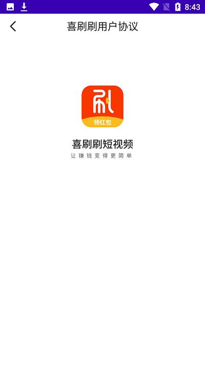 喜刷刷短视频最新版游戏截图