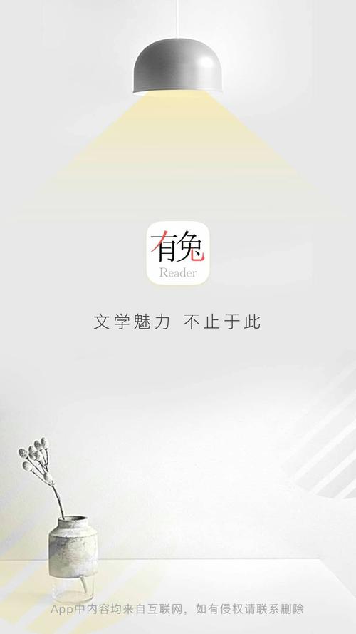 有兔阅读免费阅读版游戏截图