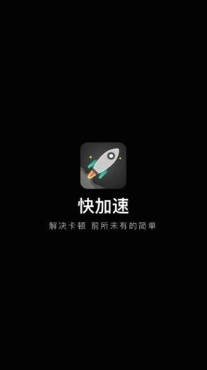 万能加速器2.0.2光环加速器缩略图