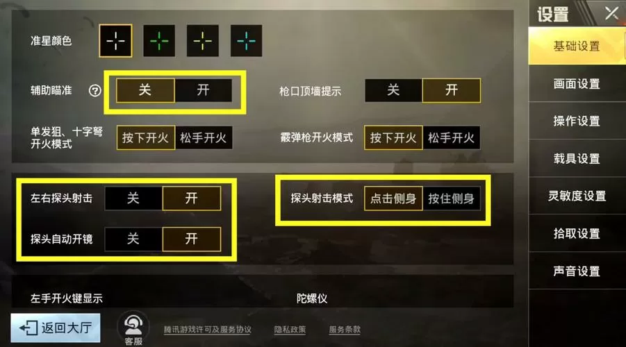 和平精英锁头辅助器下载缩略图
