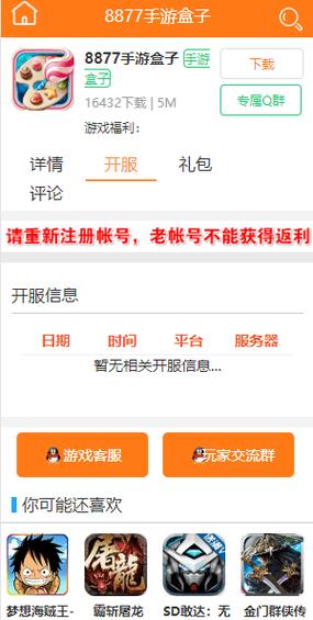 8877手游盒子游戏截图