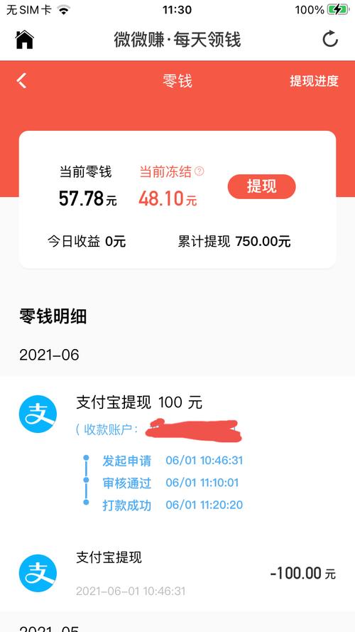 微微赚试玩赚钱图标