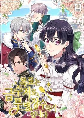 恋爱手游的男主下拉式漫画库缩略图