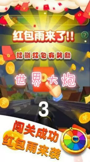 世界大炮红包版下载