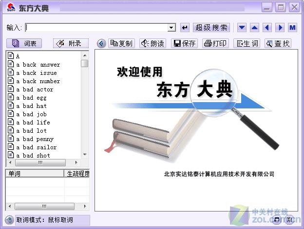 东方软件库官方版永久会员版游戏截图