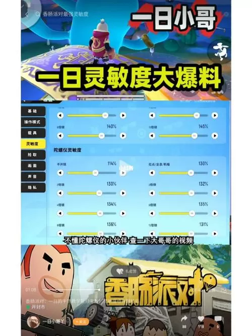香肠派对全网最稳的灵敏度游戏截图