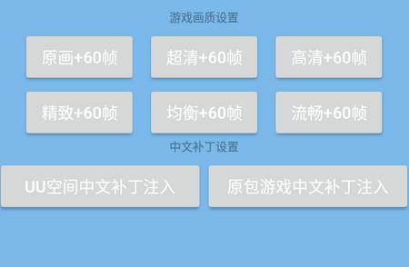 全机型画质修改器5.0最新版下载