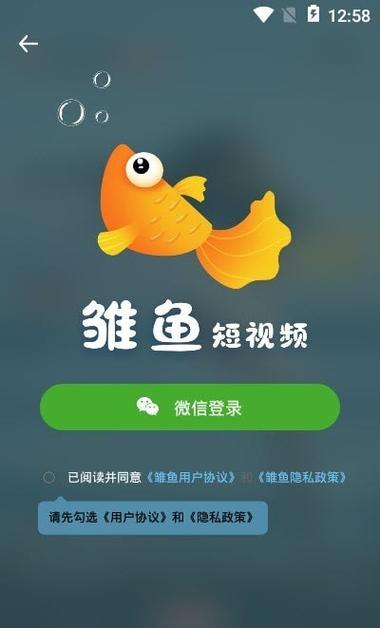 雏鱼短视频极速版下载缩略图
