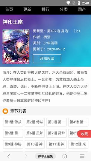 阅站漫画v1.1.110 版本缩略图