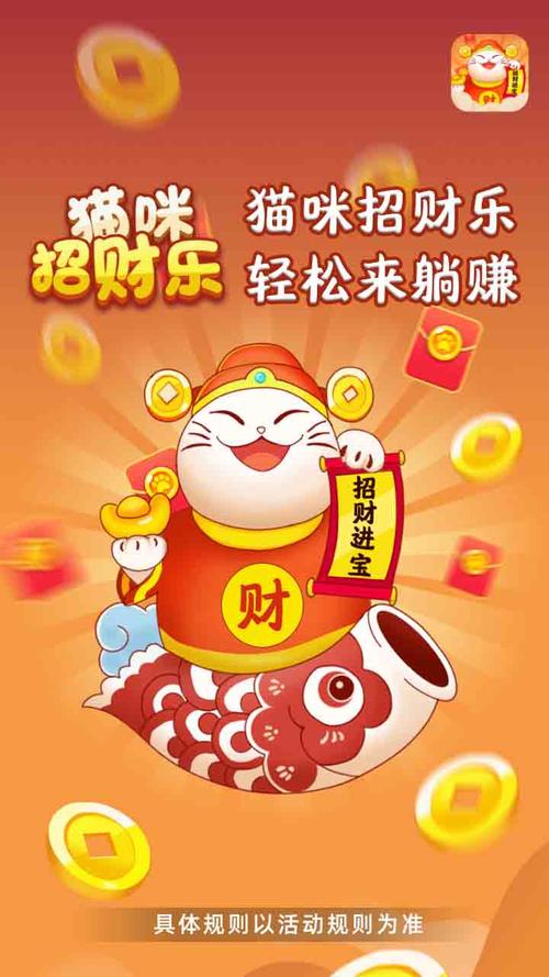 小猫招财乐赚钱是真的吗缩略图