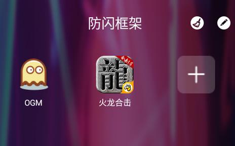 防闪框架2023最新版本下载缩略图