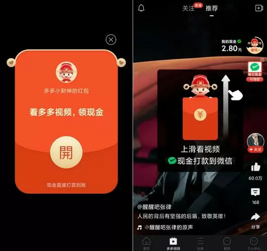 新版看短视频赚红包微信提现