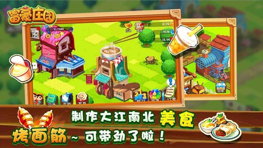 功夫农场富豪庄园红包版2021游戏截图