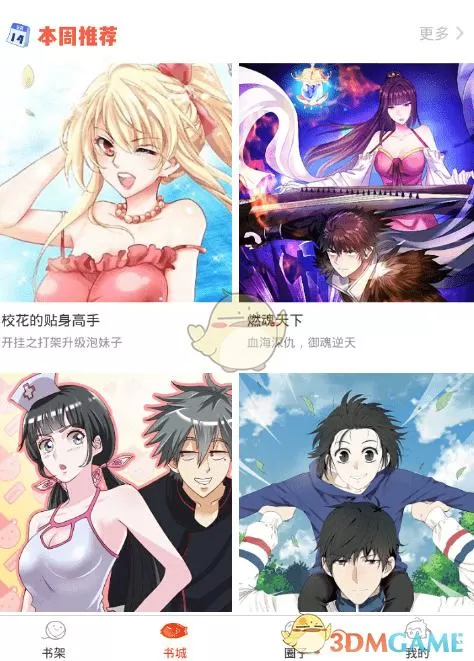 漫画岛免费版APP